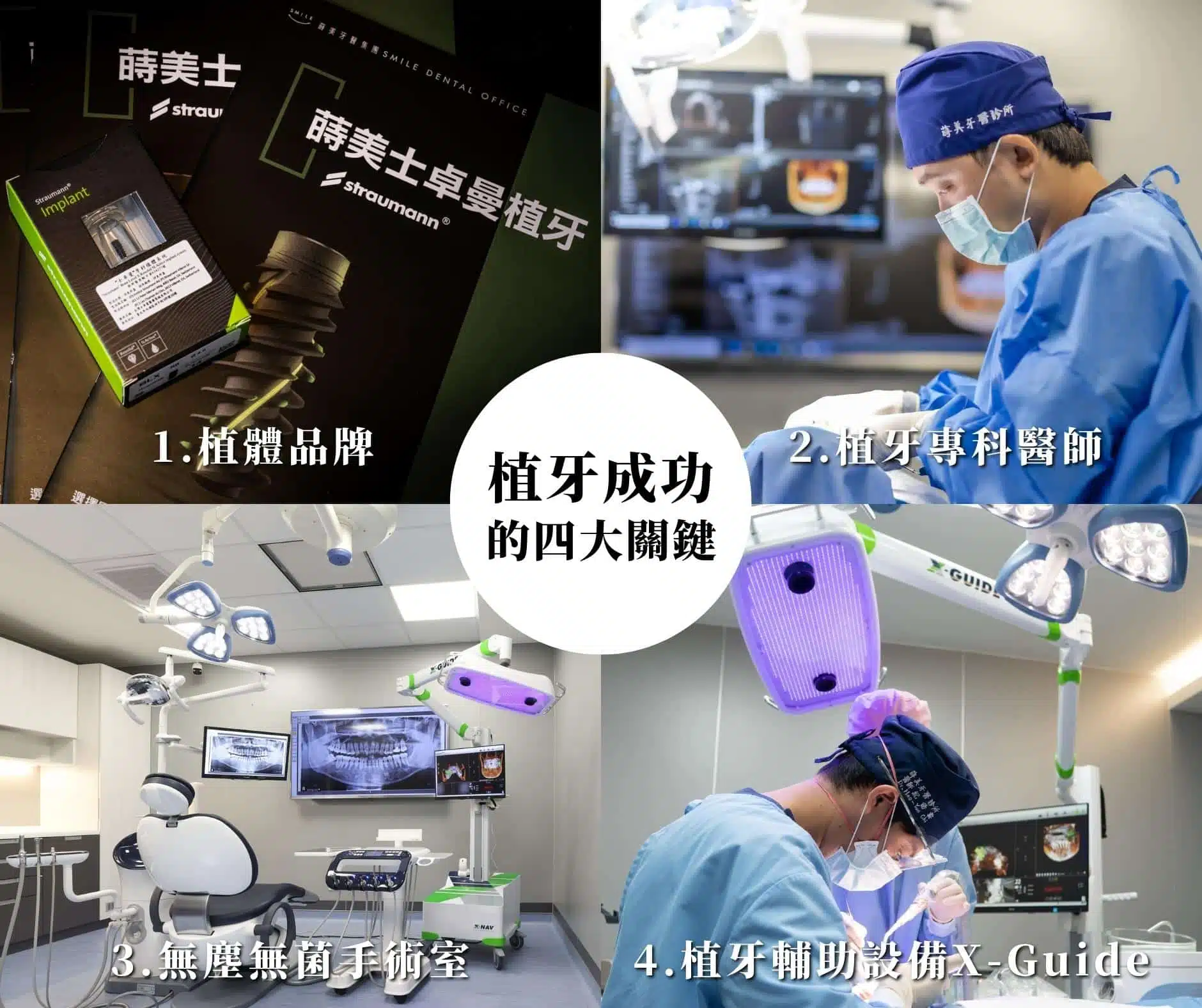 蒔美士卓曼植牙療程