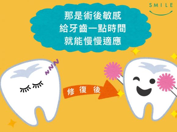 蒔美牙齒保健常識補完牙為什麼會牙齒痠痛呢-2-580x435