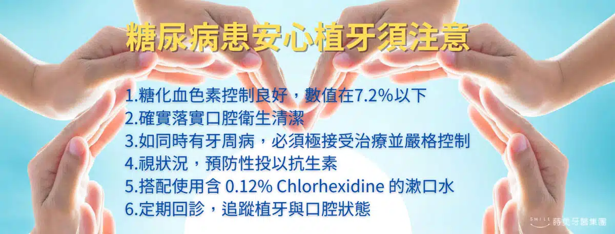 糖尿病患安心植牙6大原則