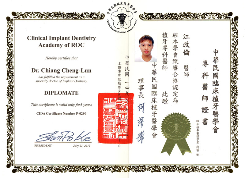 Dr江-中華民國臨床植牙醫學會專科醫師證書