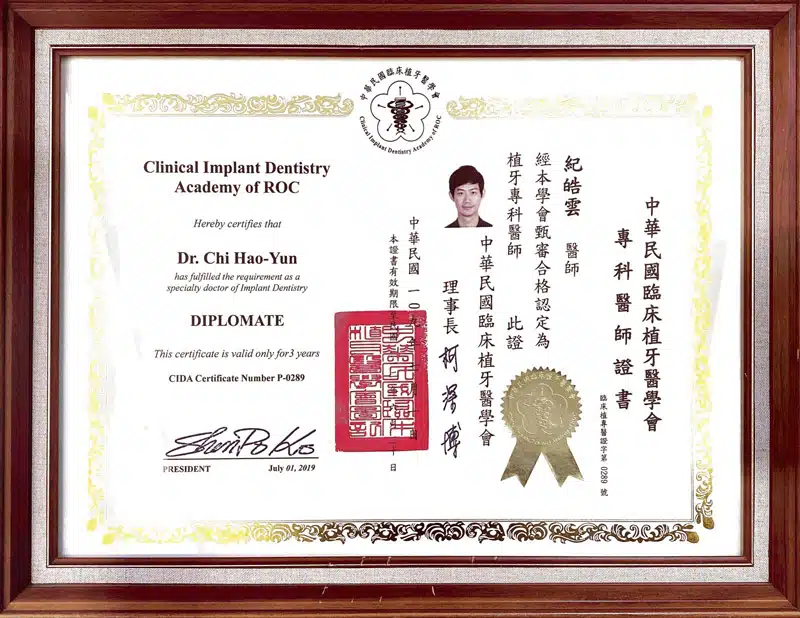 Dr紀-中華民國臨床植牙醫學會專科醫師證書