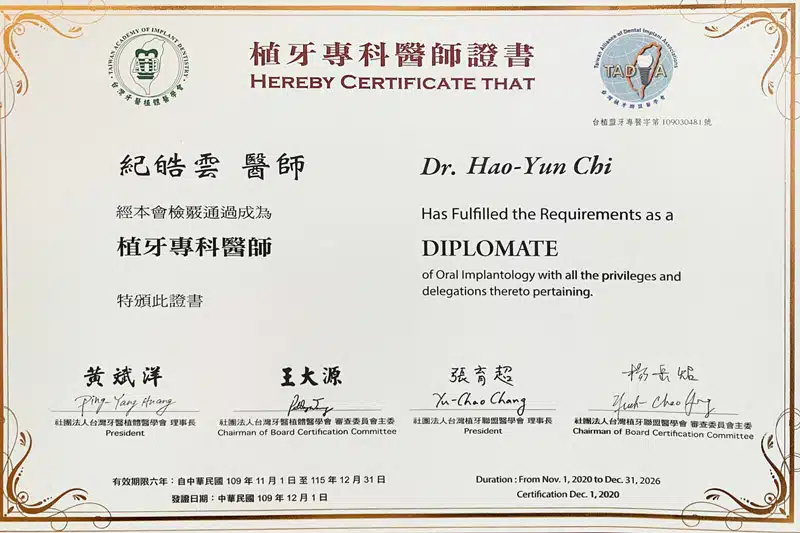 Dr紀-台灣牙醫植體醫學會植牙專科醫師證書