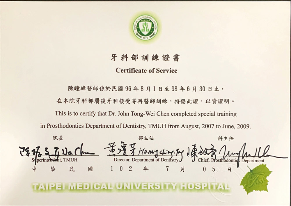 Dr緯-台北醫學大學附設醫院牙科部贋復專科醫師訓練證書-