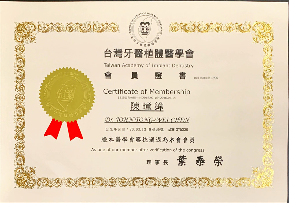 Dr緯-台灣牙醫植體醫學會會員證書