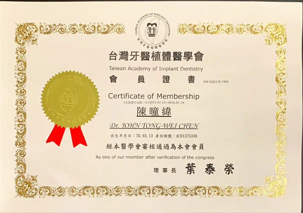 Dr緯-台灣牙醫植體醫學會會員證書