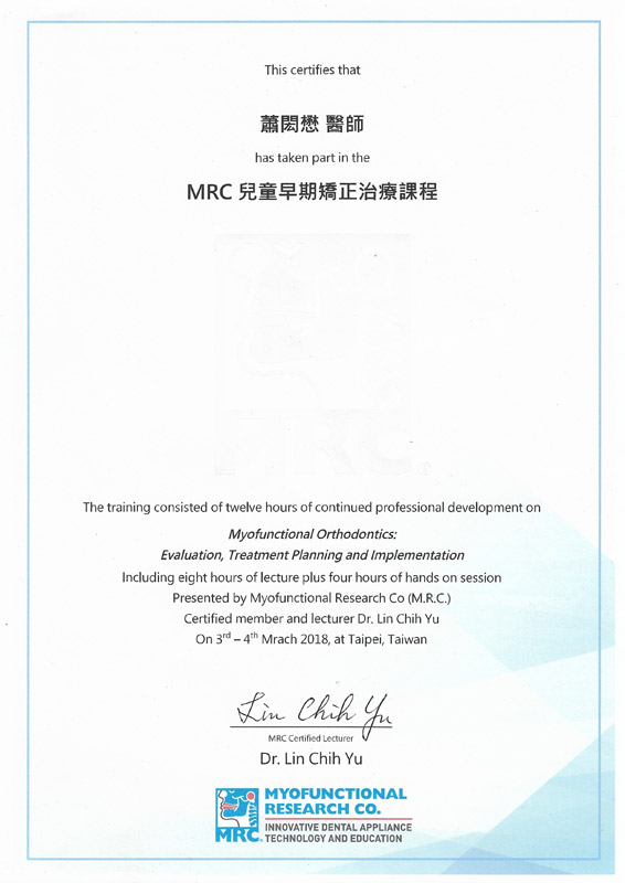 Dr蕭-MRC兒童早期矯正治療課程認證證書