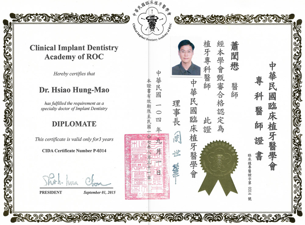 Dr蕭-中華民國臨床植牙醫學會植牙專科醫師證書