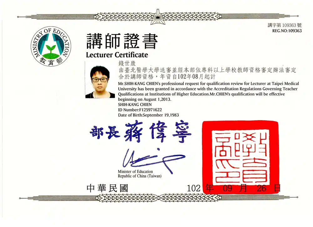 Dr錢-教育部講師證書