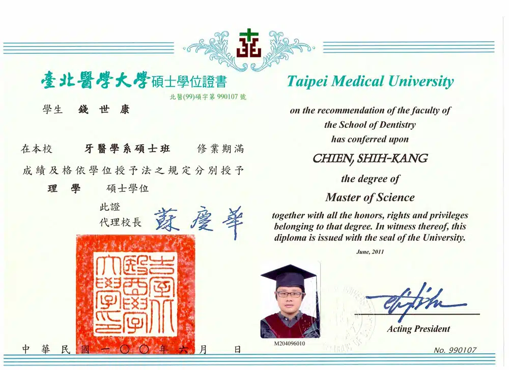 Dr錢-臺北醫學大學碩士證書