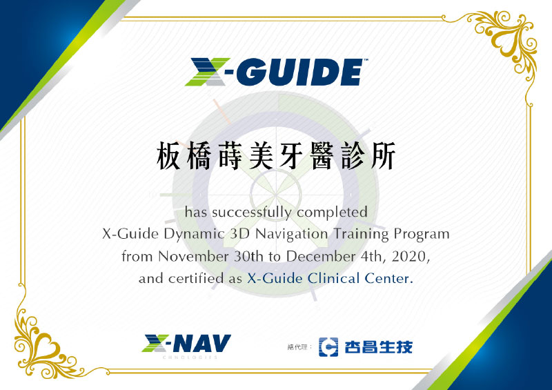 10912-杏昌-X-Guide授權證書-板橋蒔美牙醫