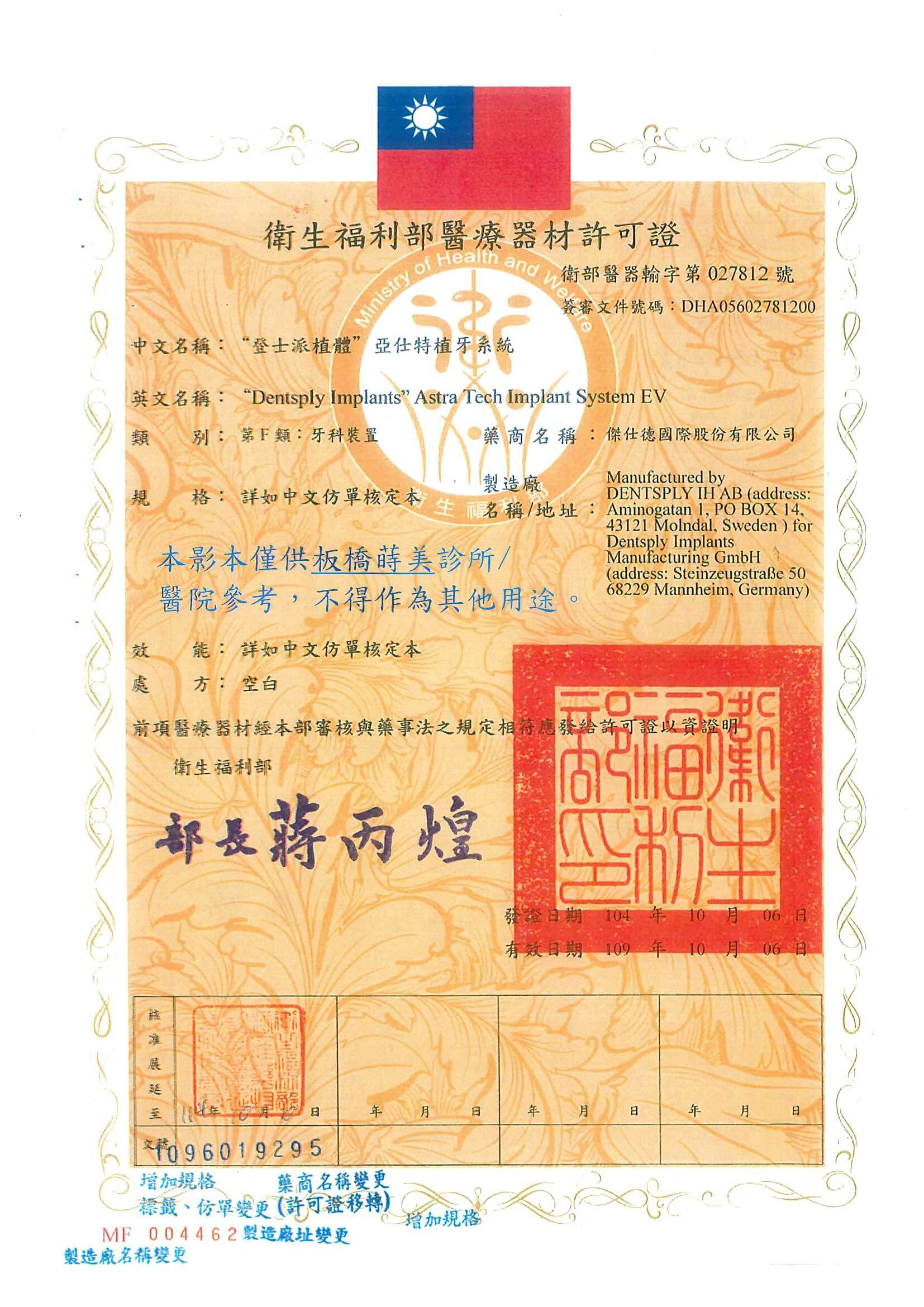 Astra EV衛署許可證-板橋