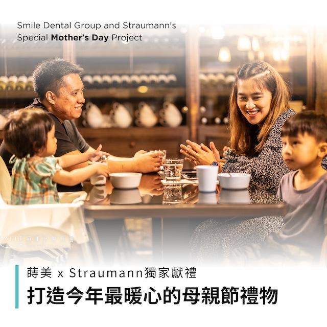 最新消息封面 - 44 蒔美-Straumann獨家獻禮-打造今年最暖心的母親節禮物