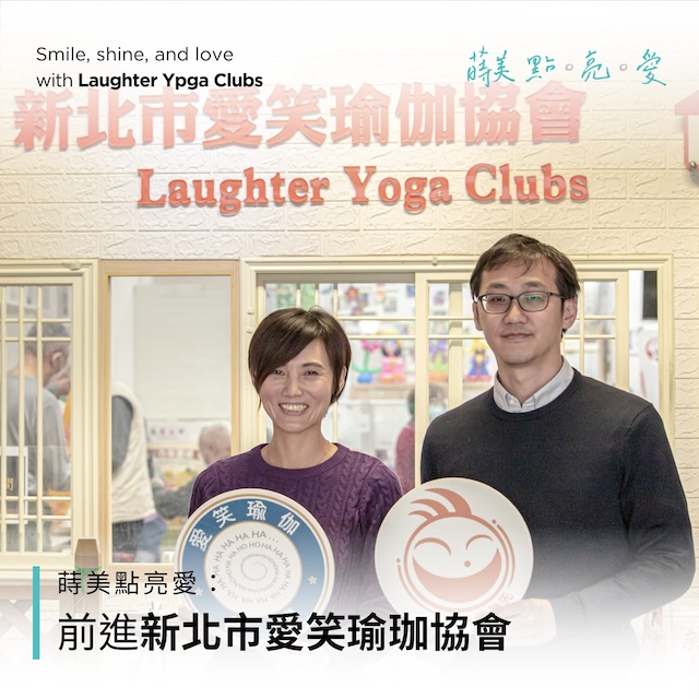 最新消息封面 - 蒔美 點。亮。愛 蒔美牙醫集團寒冬送暖獻愛心-愛笑瑜伽協會