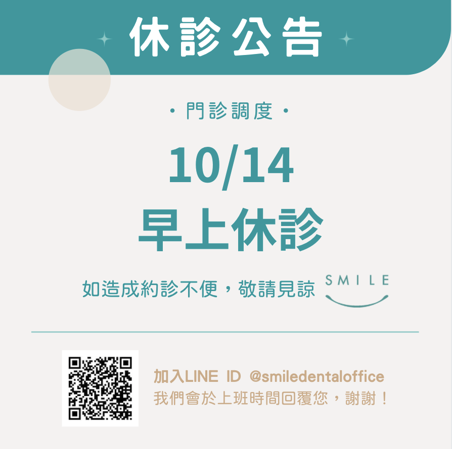 三重1014早休網路公告圖