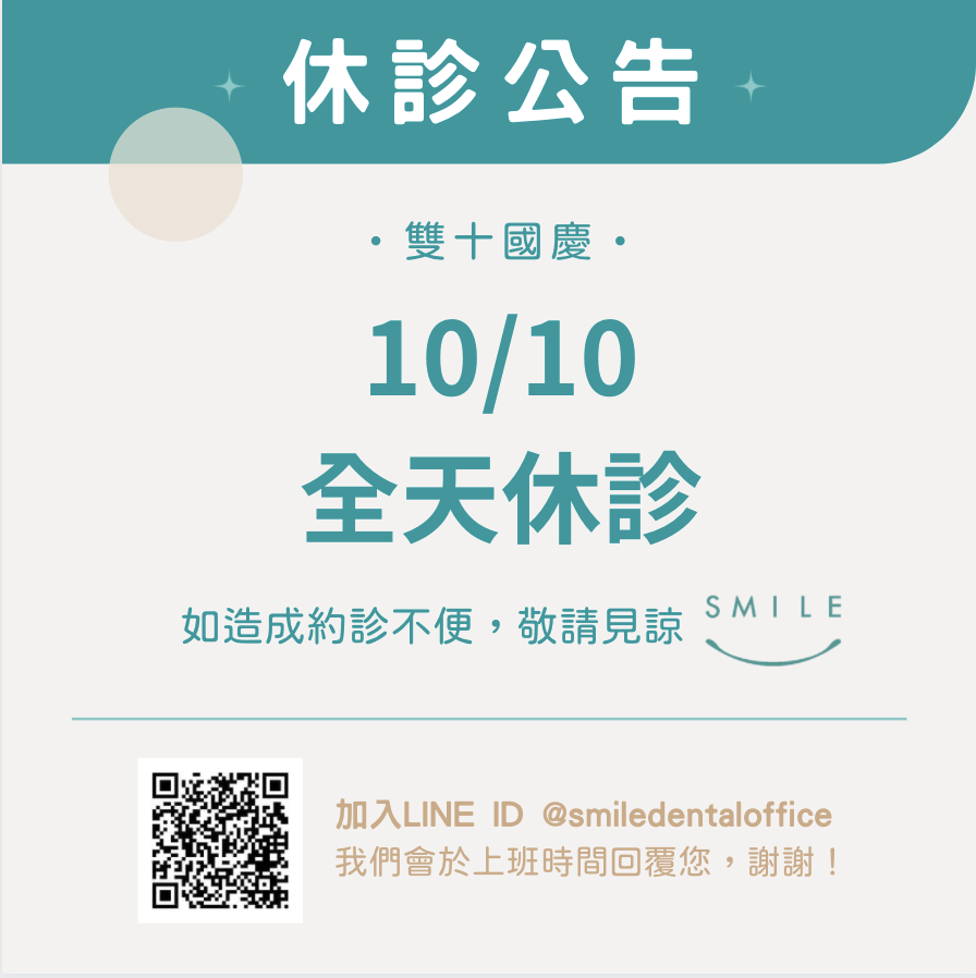 蒔美1010全天休診網路公告
