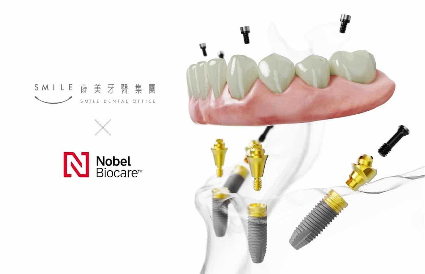 蒔美牙醫集團 X Nobel Biocare