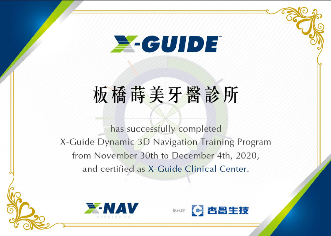 X-Guide證書