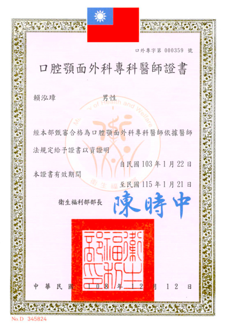 賴泓璋-證書