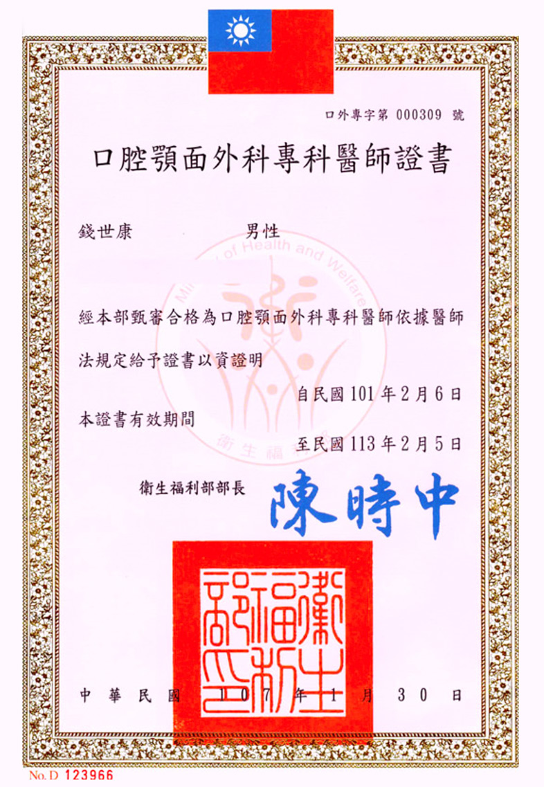 錢世康證書