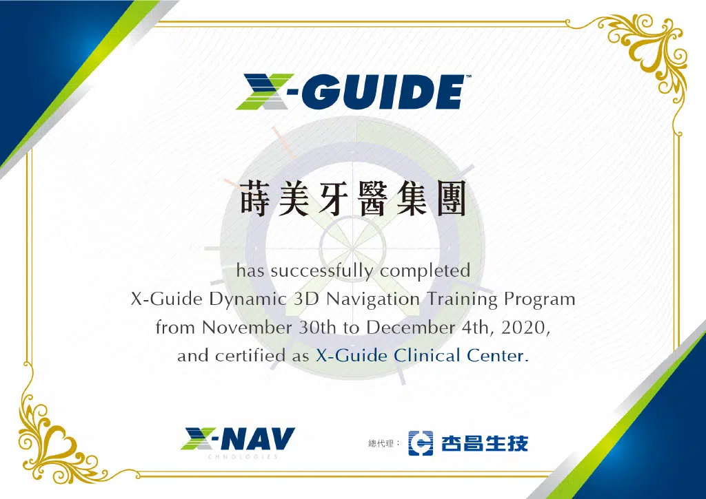 首頁/pc+ph/X-Guide授權證書-蒔美牙醫集團