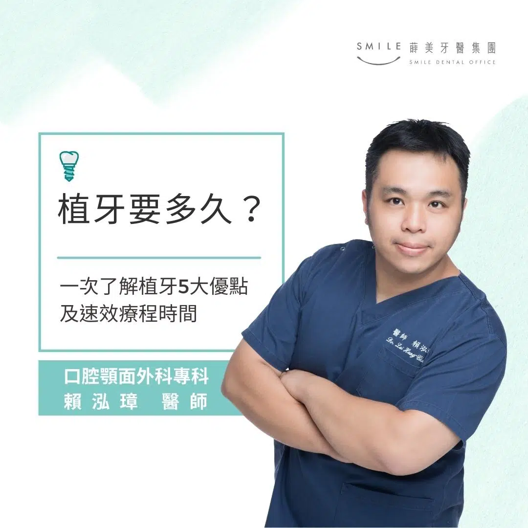 植牙要多久？ (2)