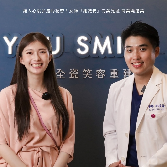 讓人心跳加速的秘密！女神「謝薇安」完美見證【蒔美隱適美】