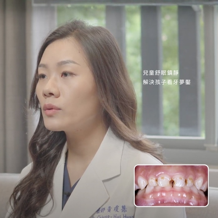 兒童舒眠鎮靜，解決孩子看牙夢靨