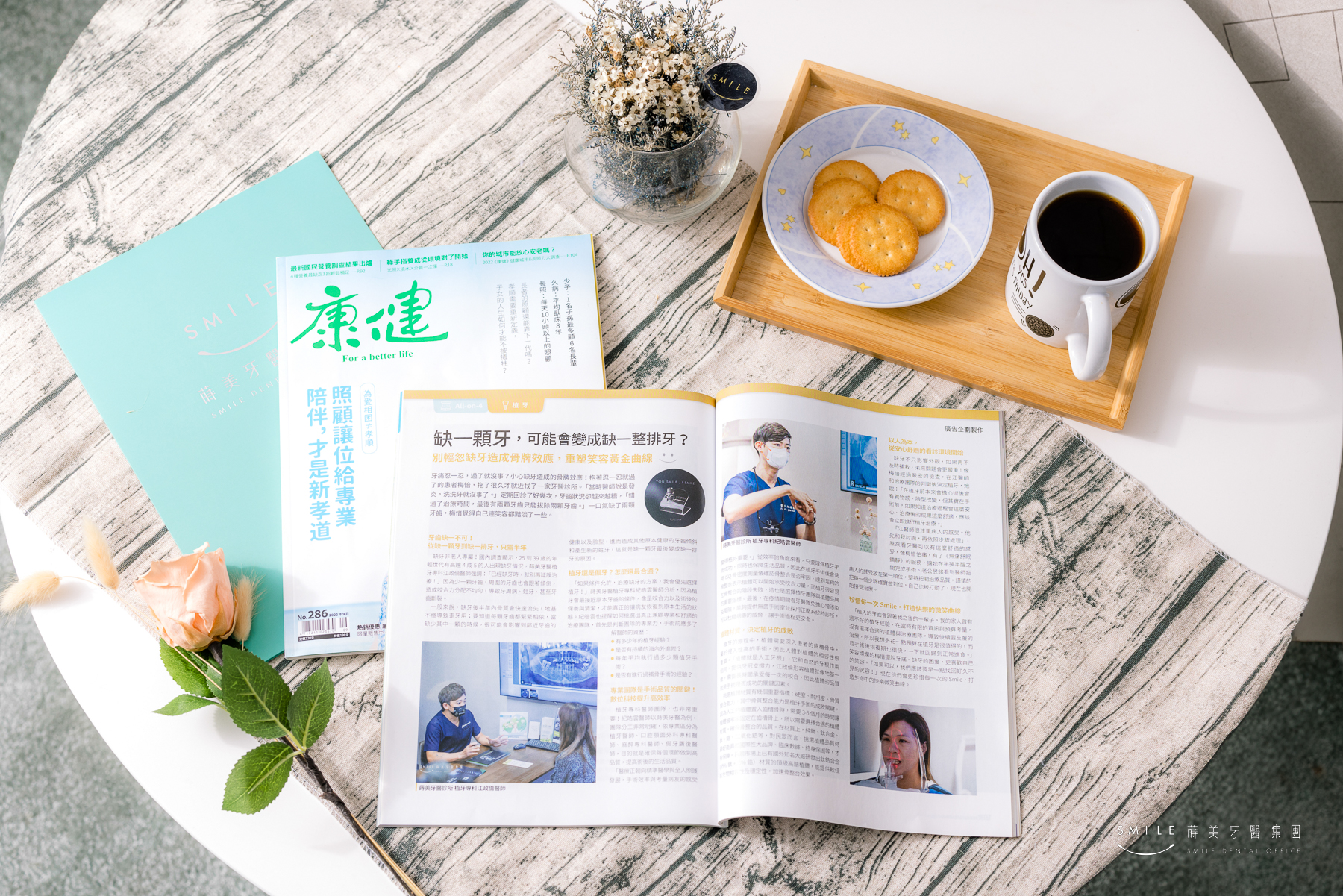 康健