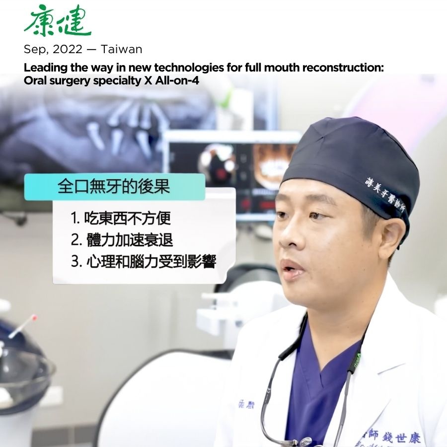 感謝康健雜誌肯定｜獨家專訪蒔美牙醫集團【引領全口重建新技術：口外專科 X All-on-4】