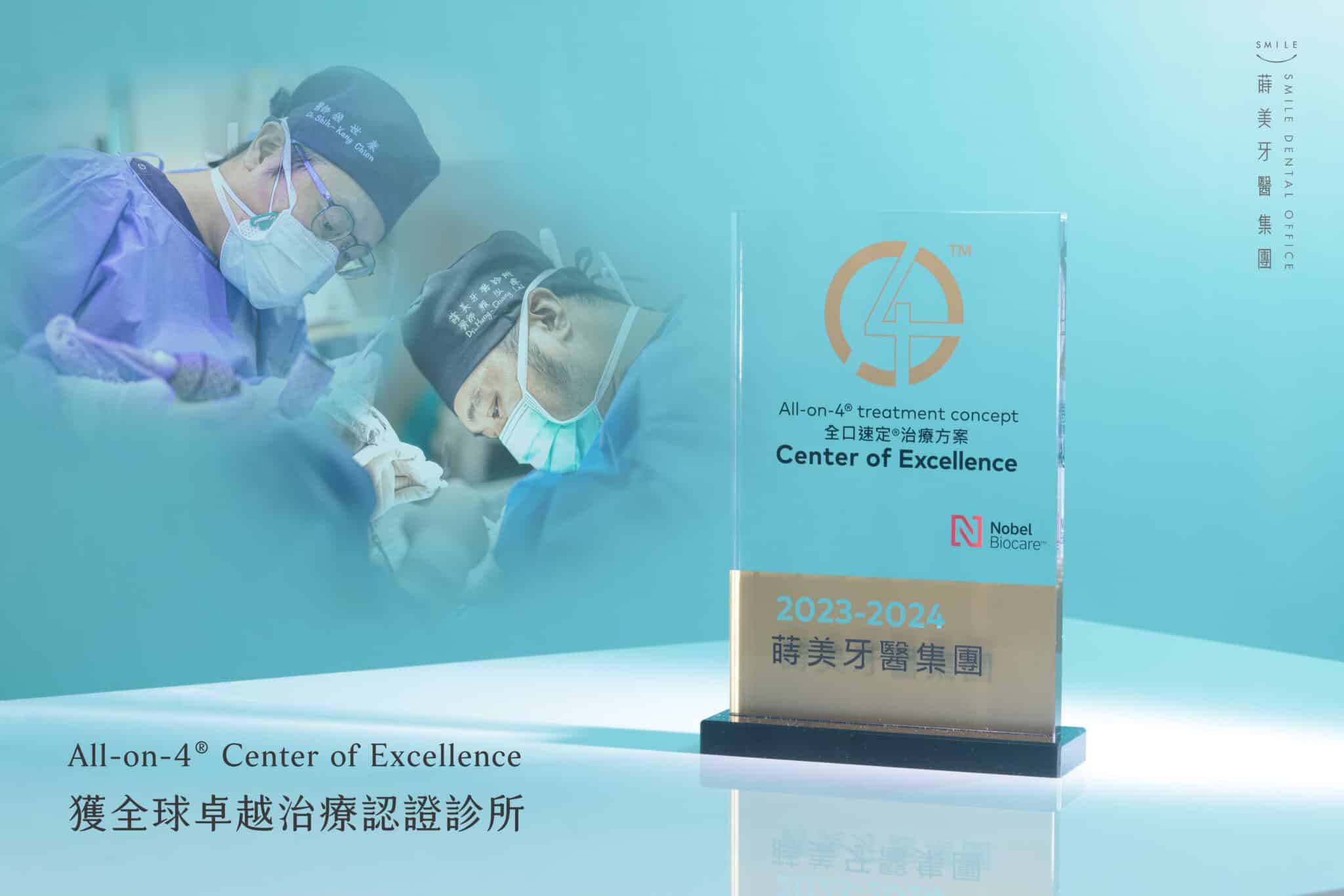 All-on-4® Center of Excellence 全球認證診所（臉書）
