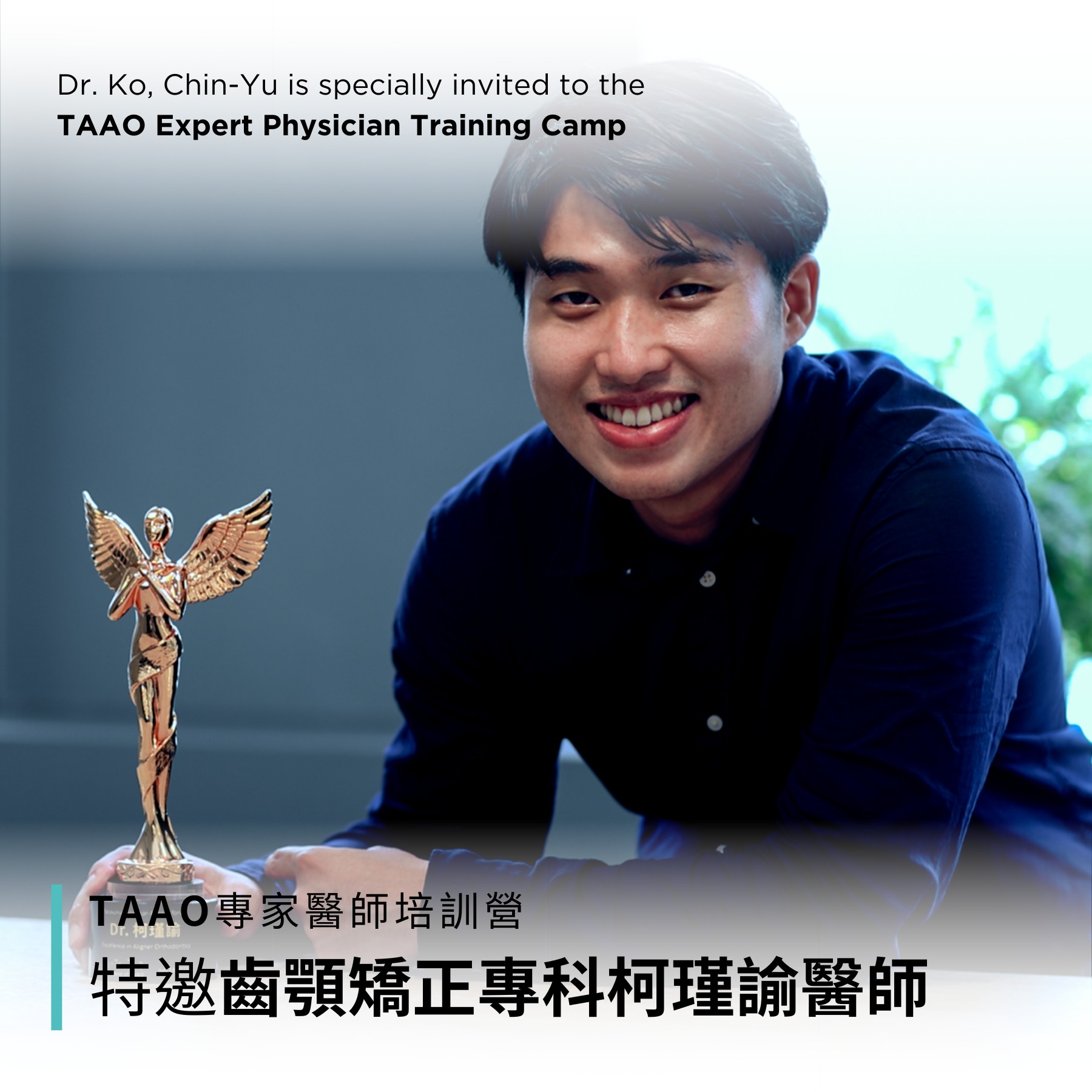 TAAO專家醫師培訓營