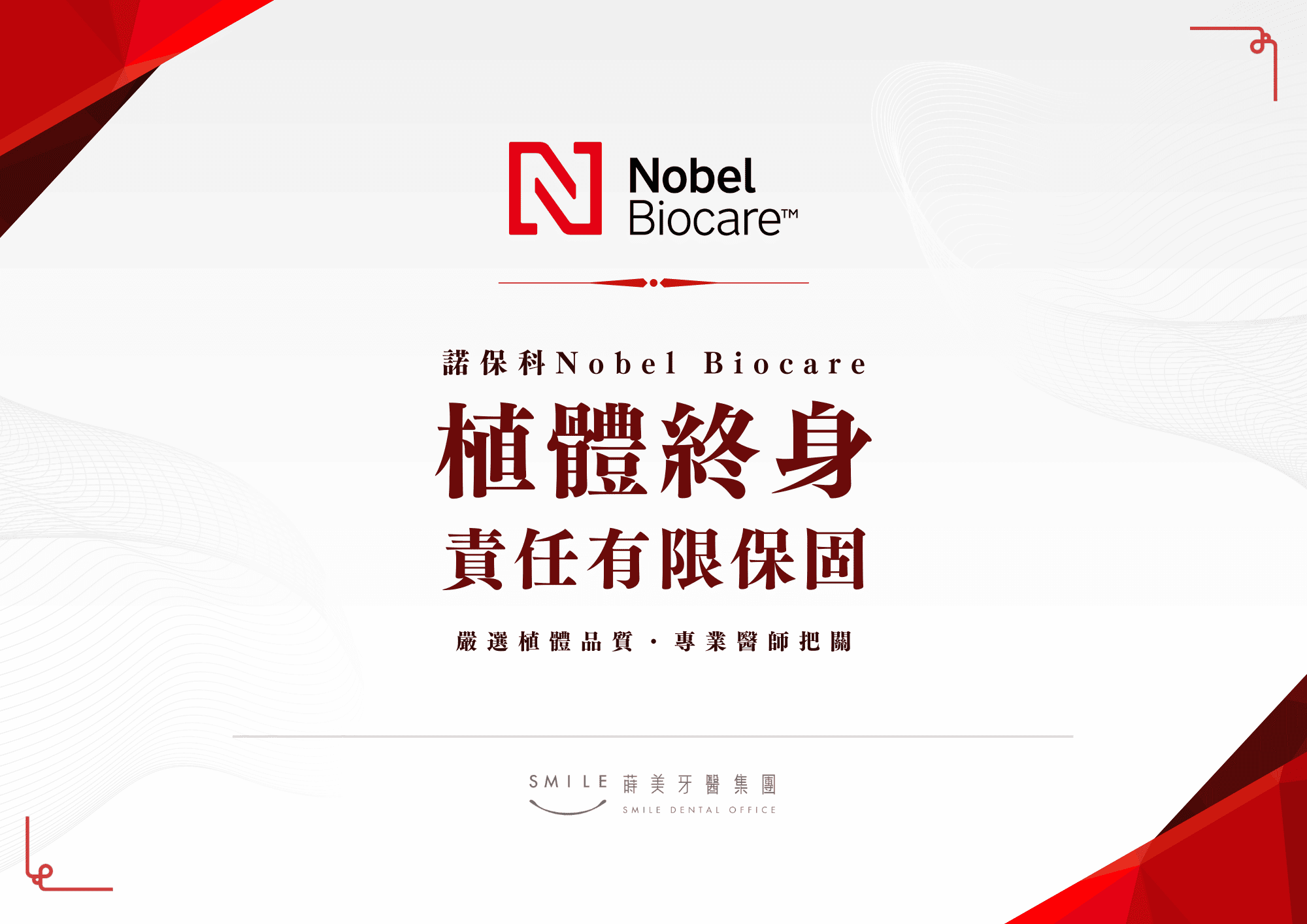 蒔美牙醫植體保固