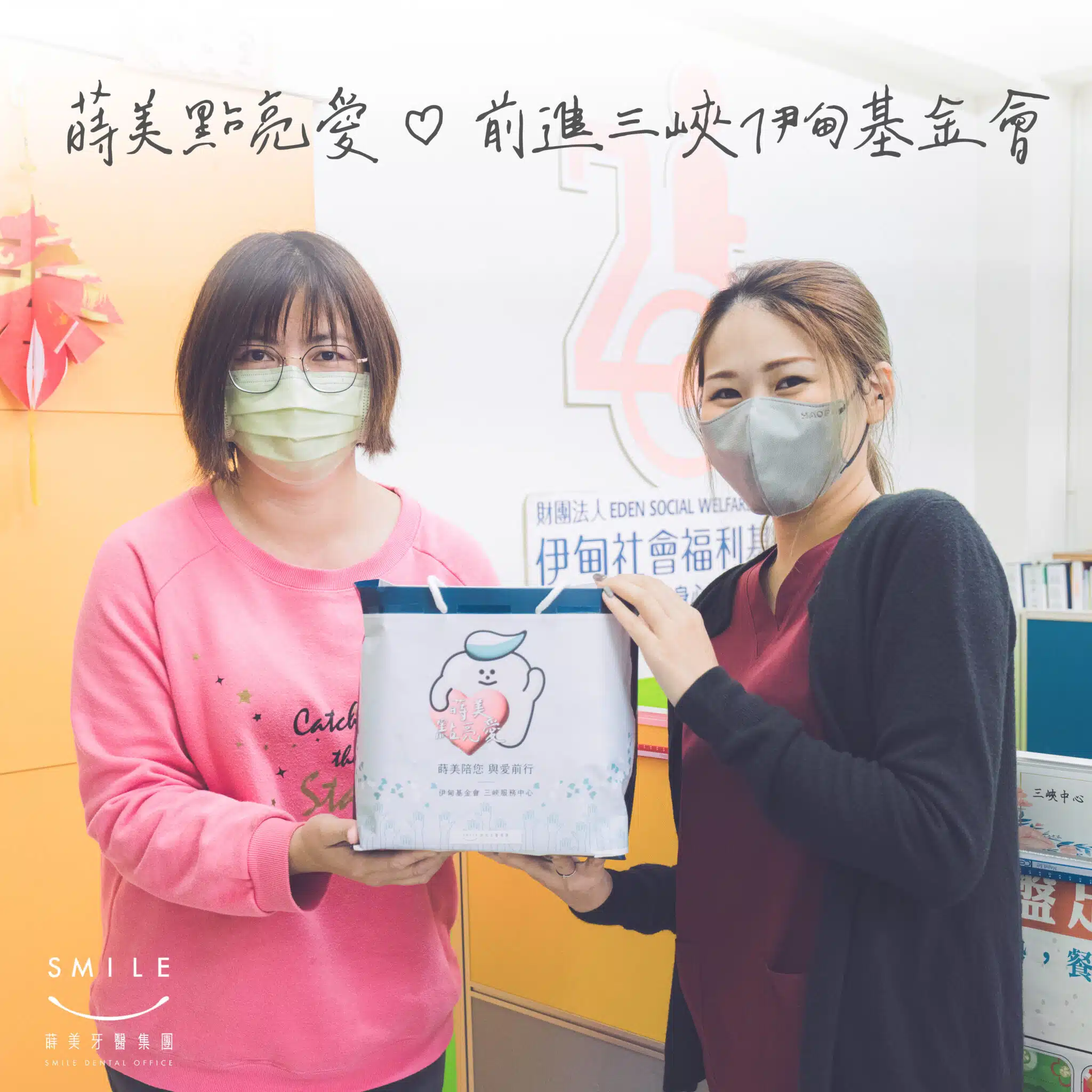 伊甸基金會 三峽
