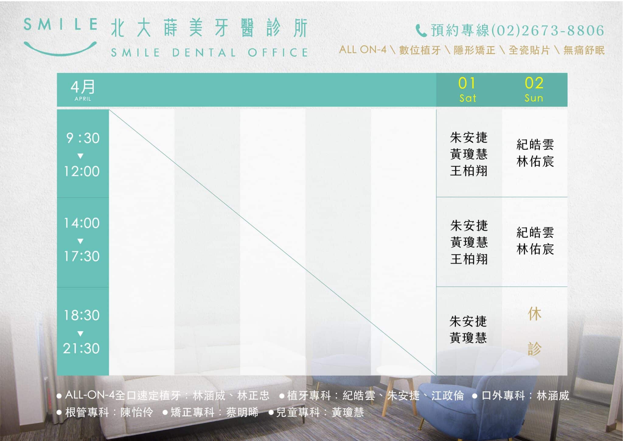 北大四月門診表-13