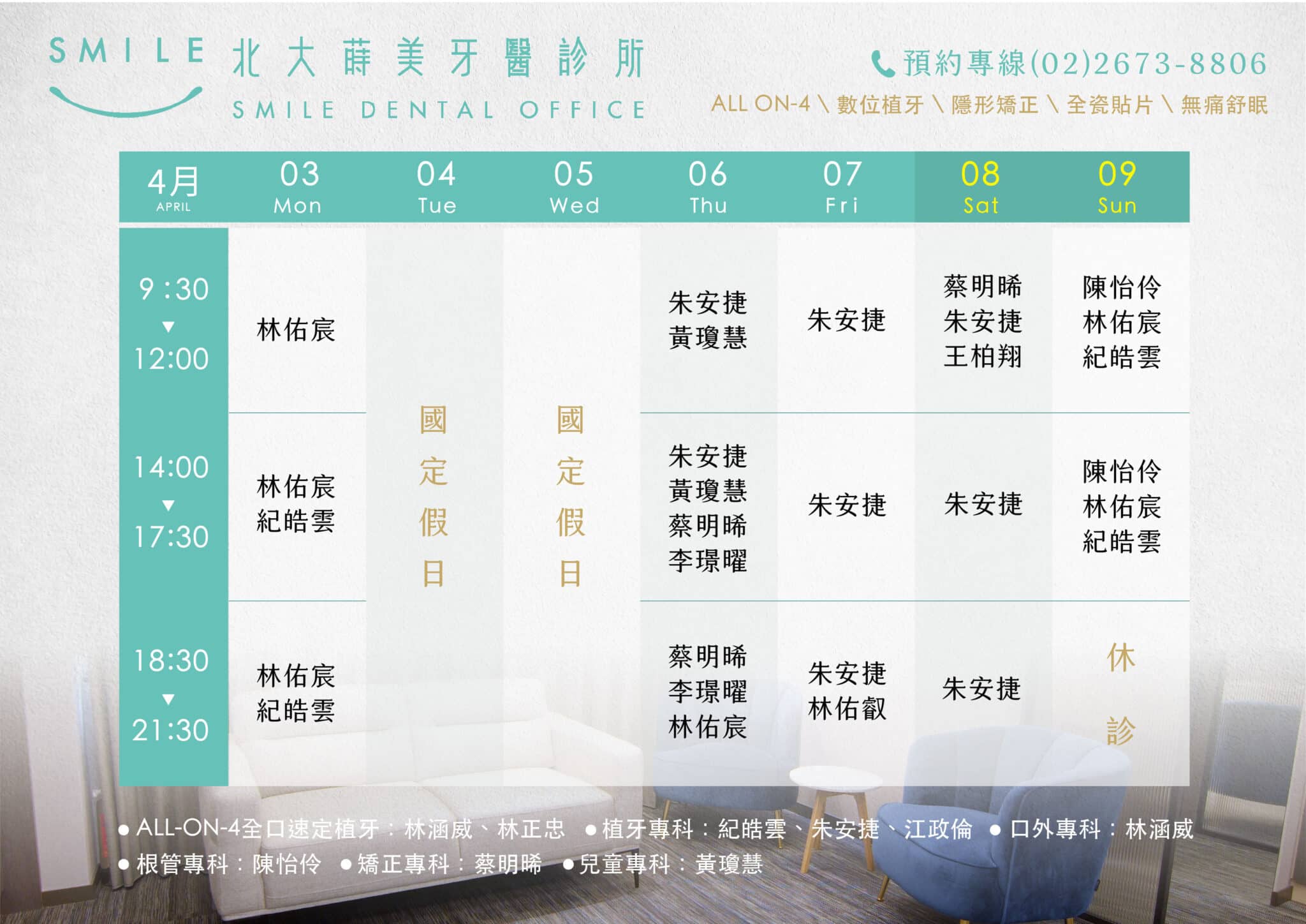 北大四月門診表-14