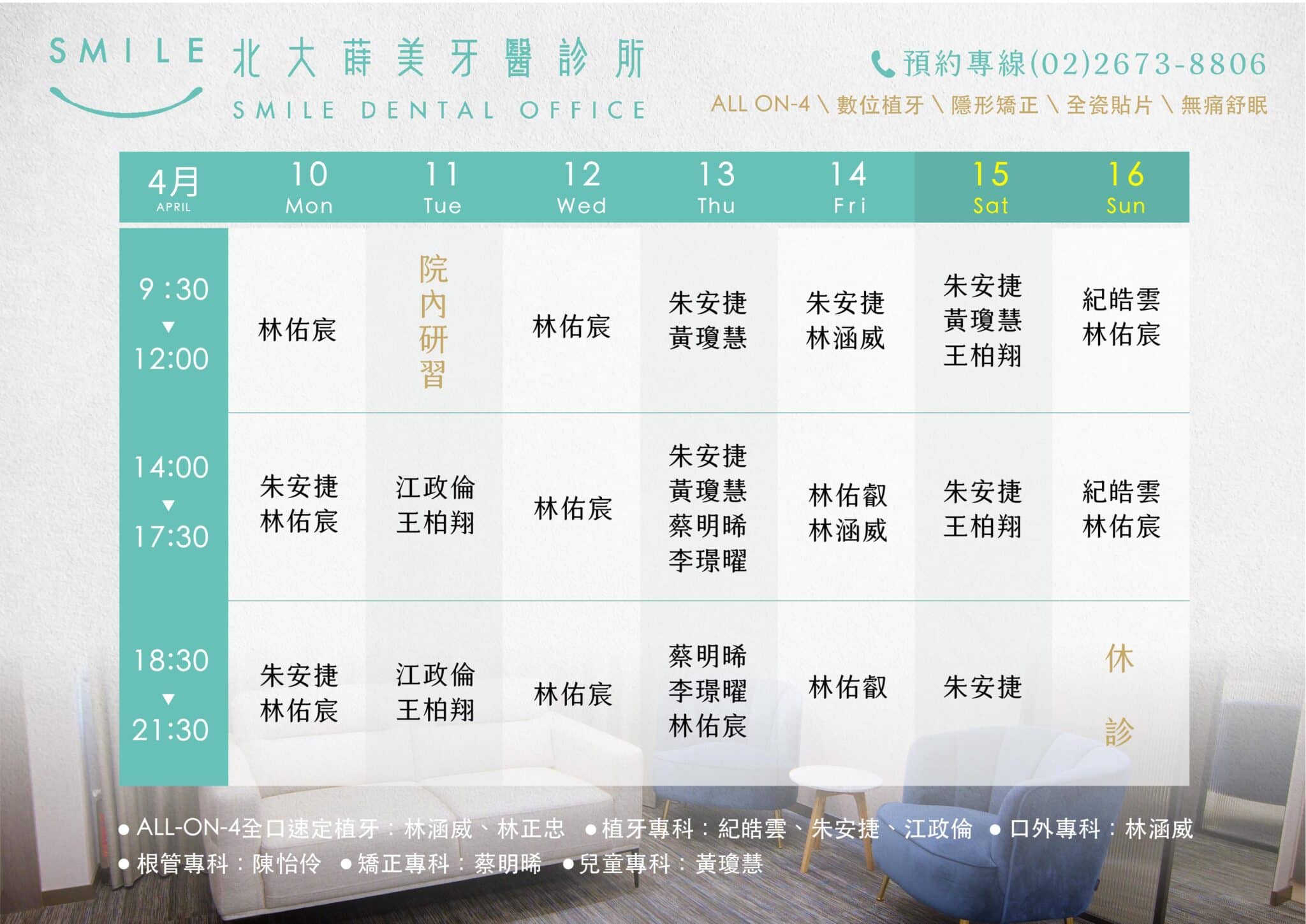 北大四月門診表-15