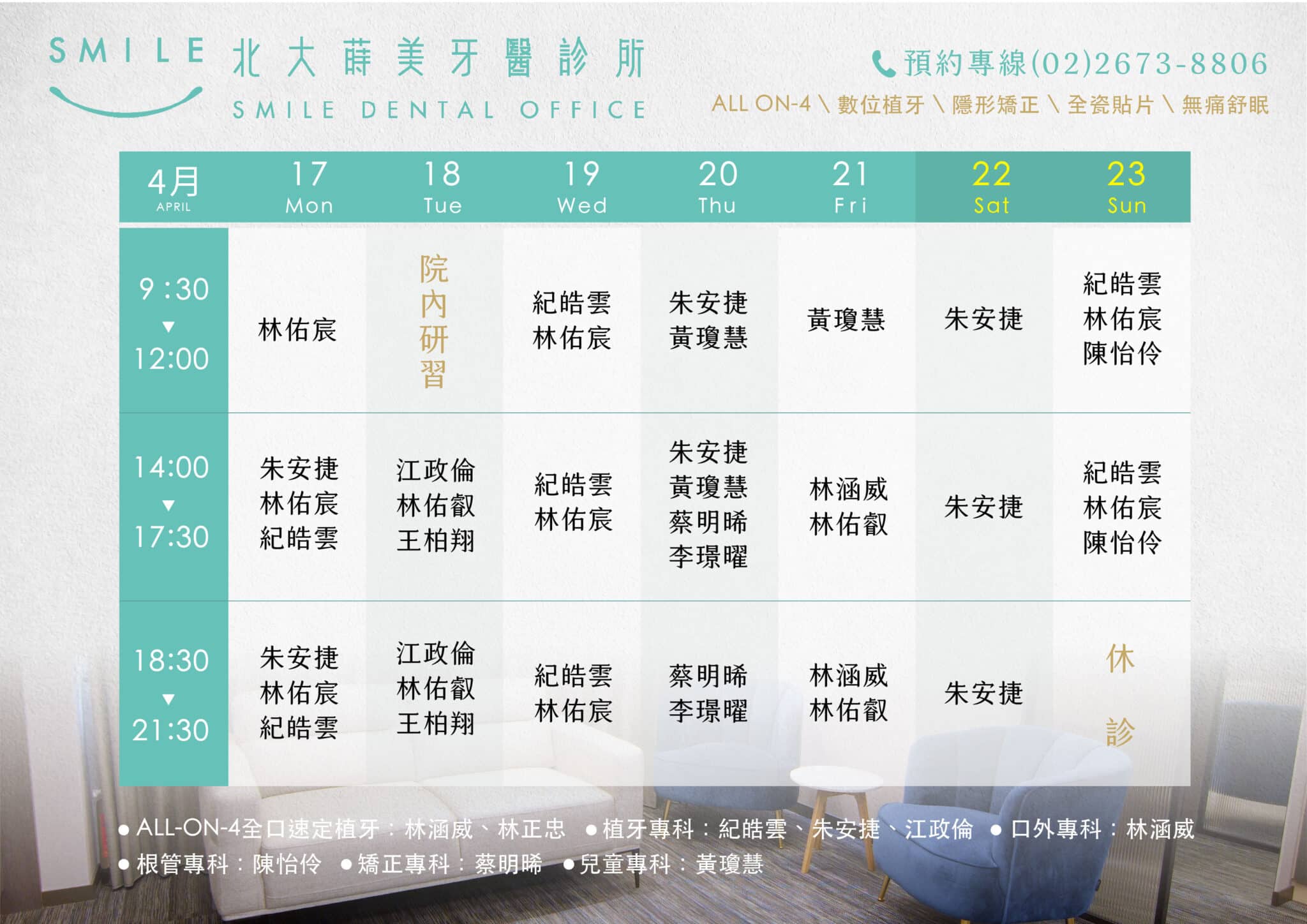 北大四月門診表-16