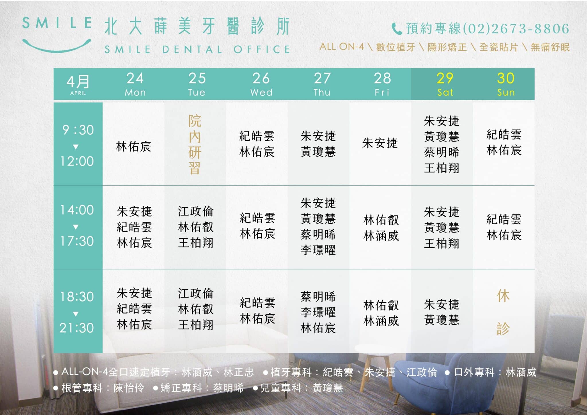 北大四月門診表-17