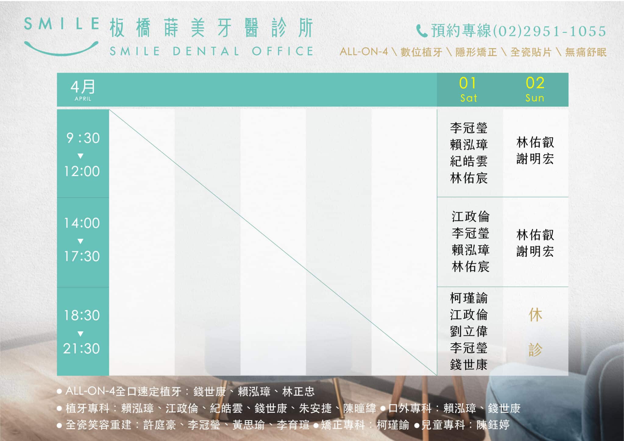 板橋四月門診表_01