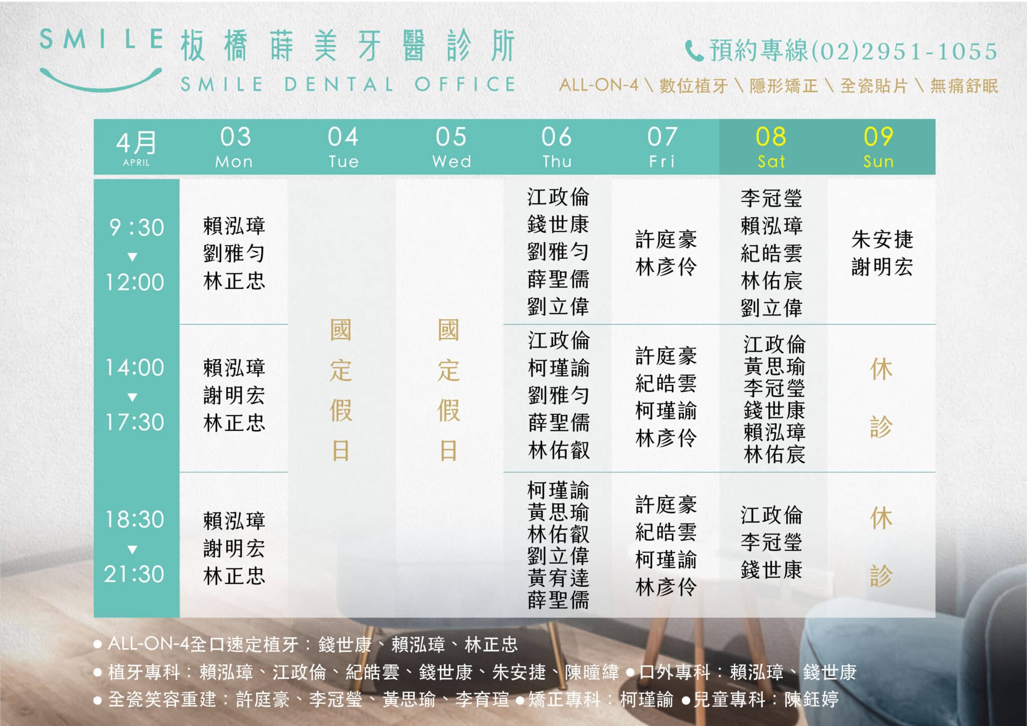 板橋四月門診表_02