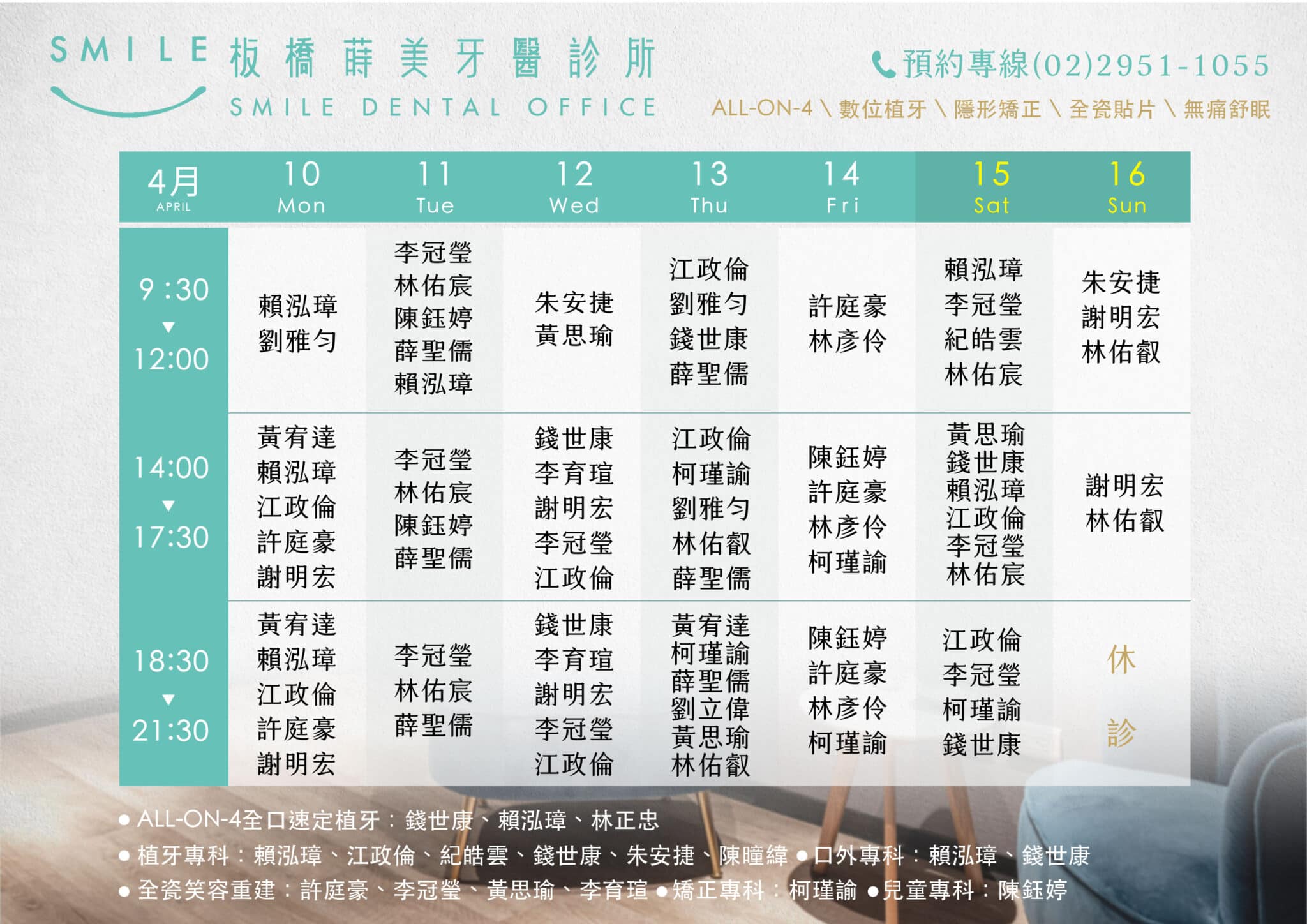 板橋四月門診表_03
