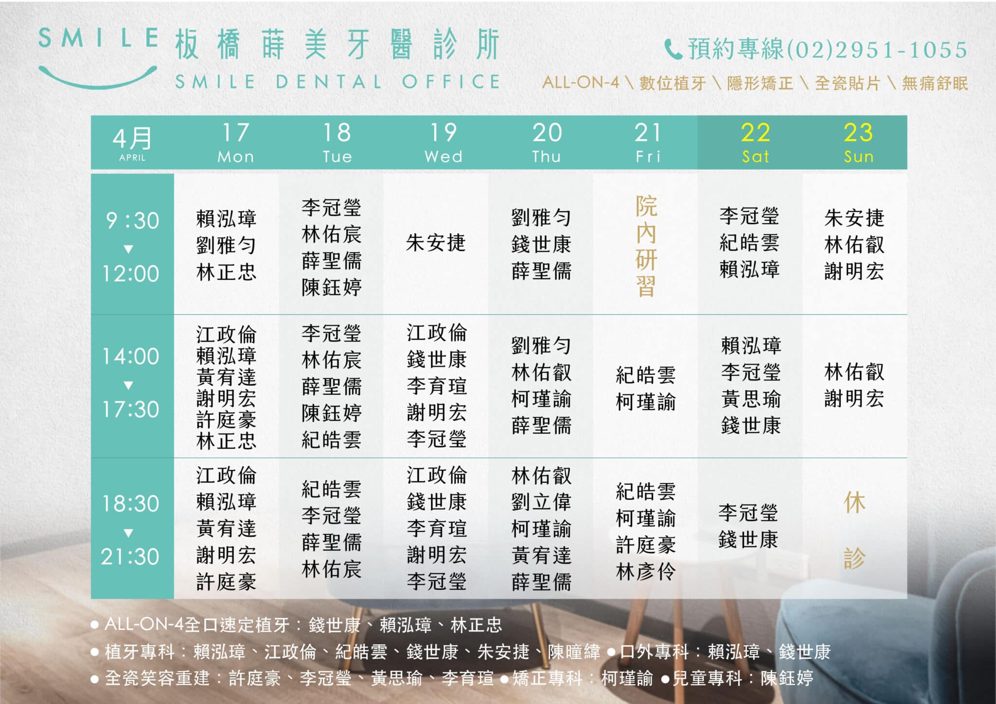 板橋四月門診表_04