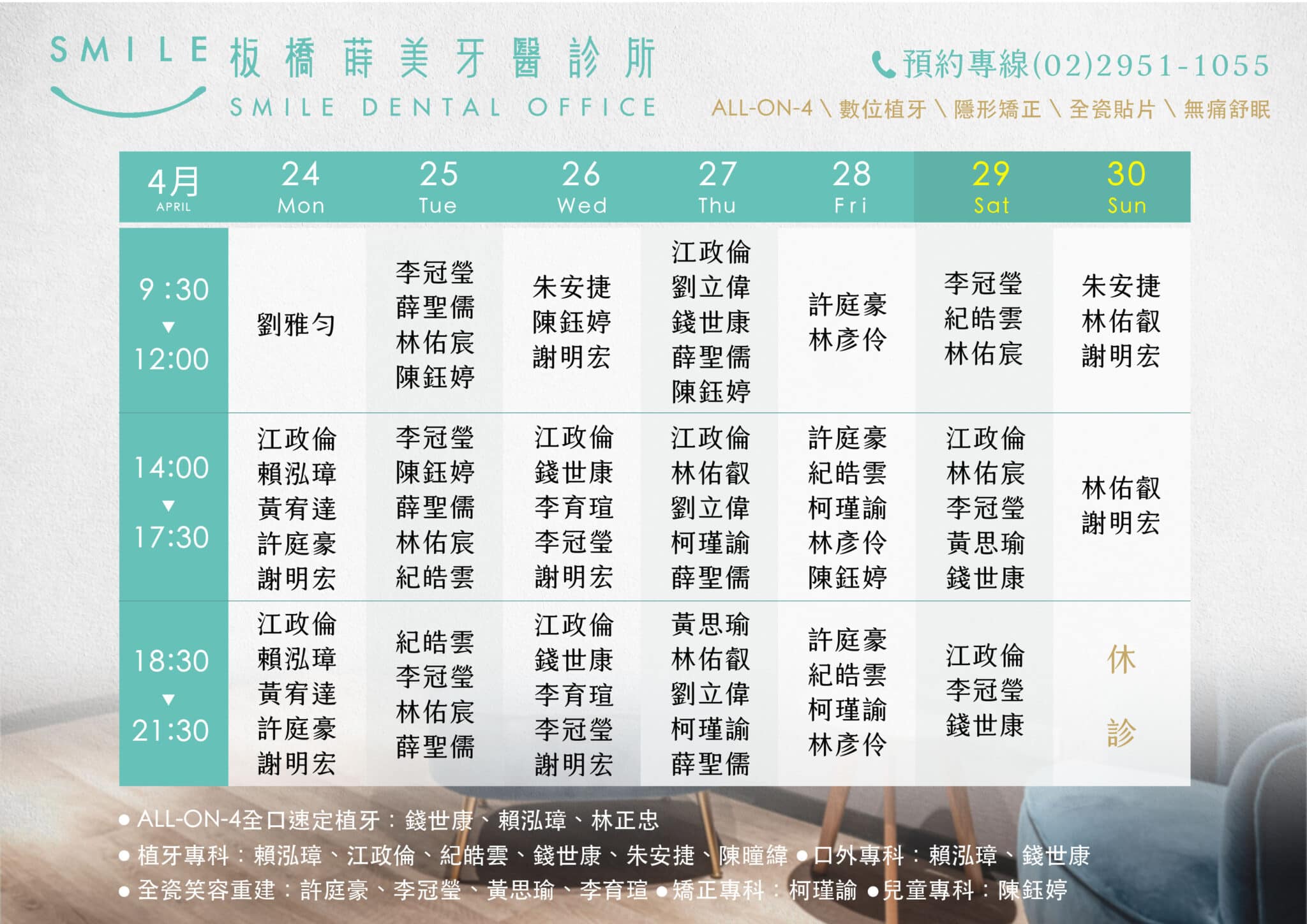 板橋四月門診表_05