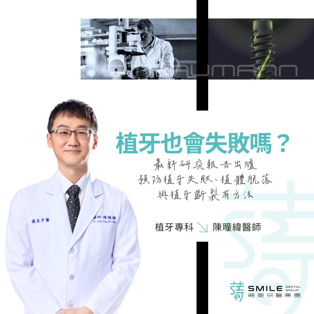 植牙也會失敗嗎？