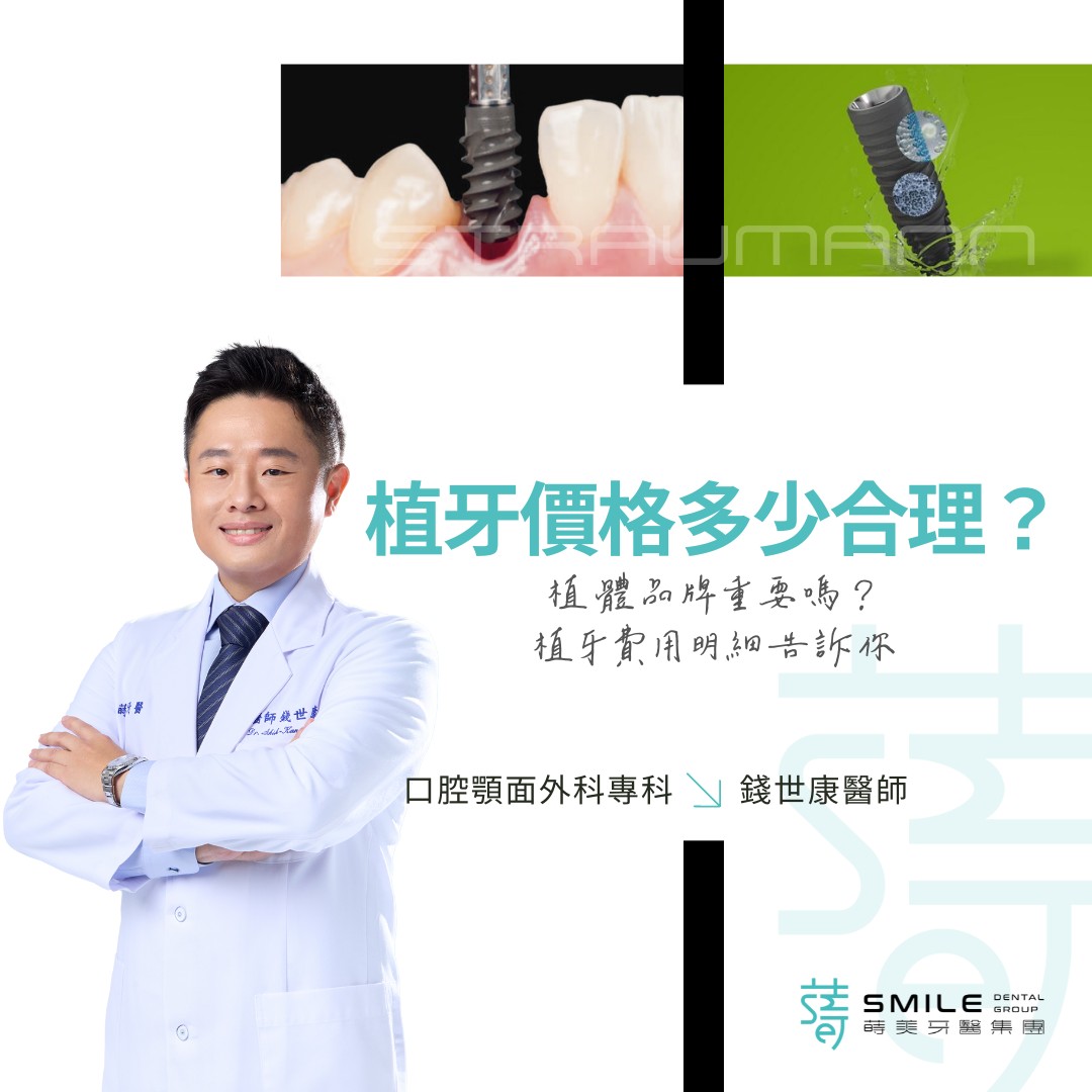 植牙價格多少才合理？