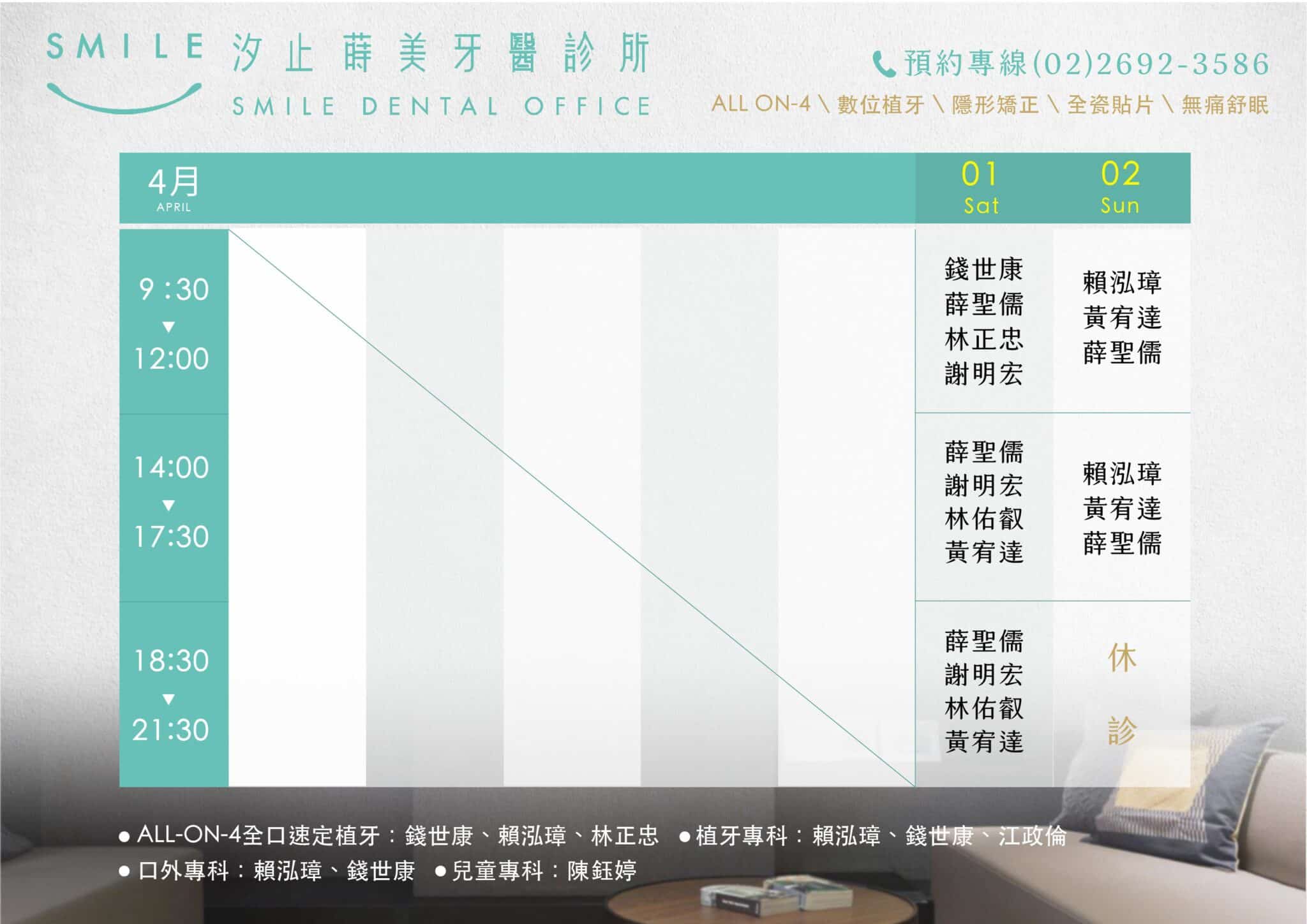 汐止四月蒔美門診表-07