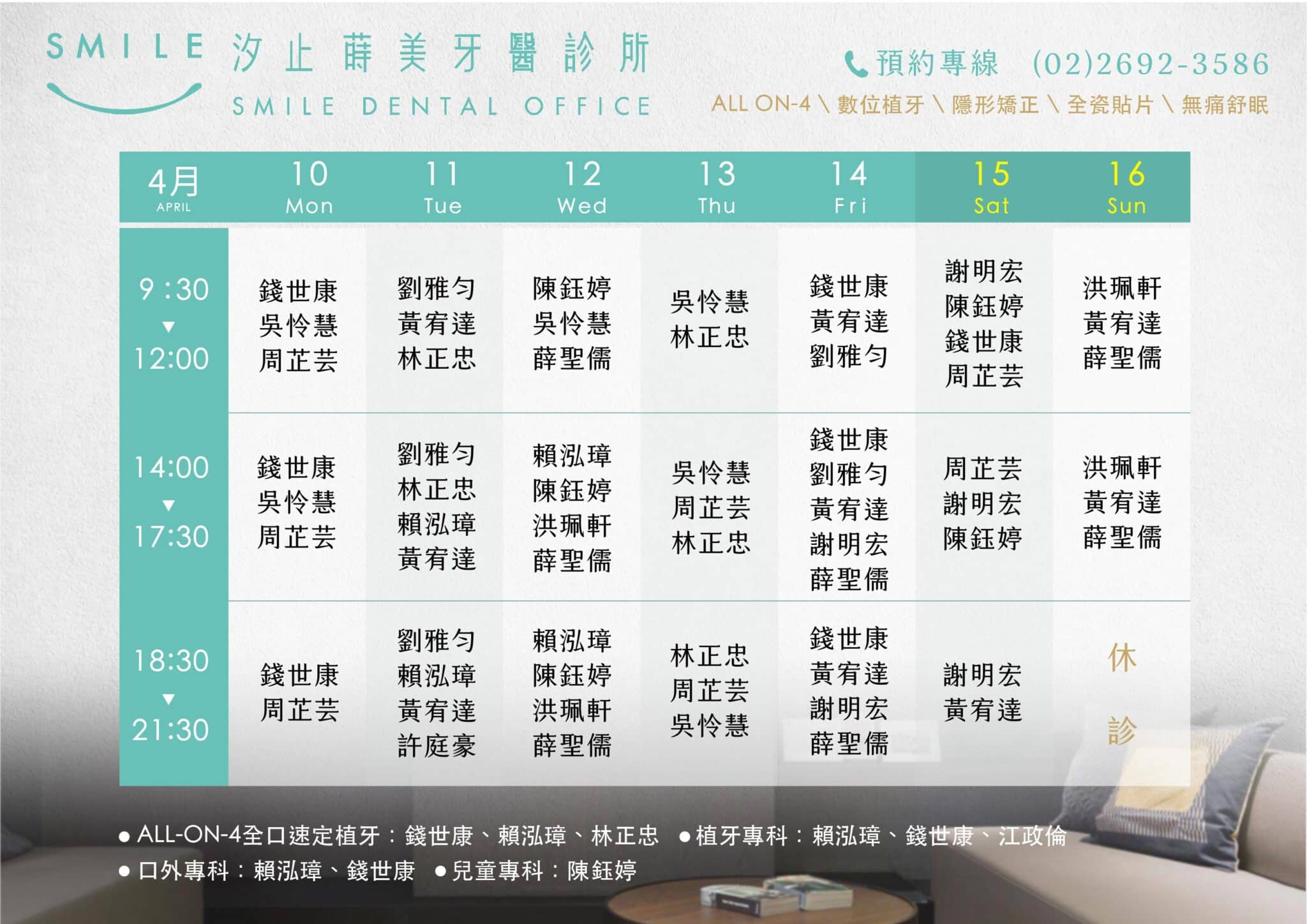 汐止四月蒔美門診表-09