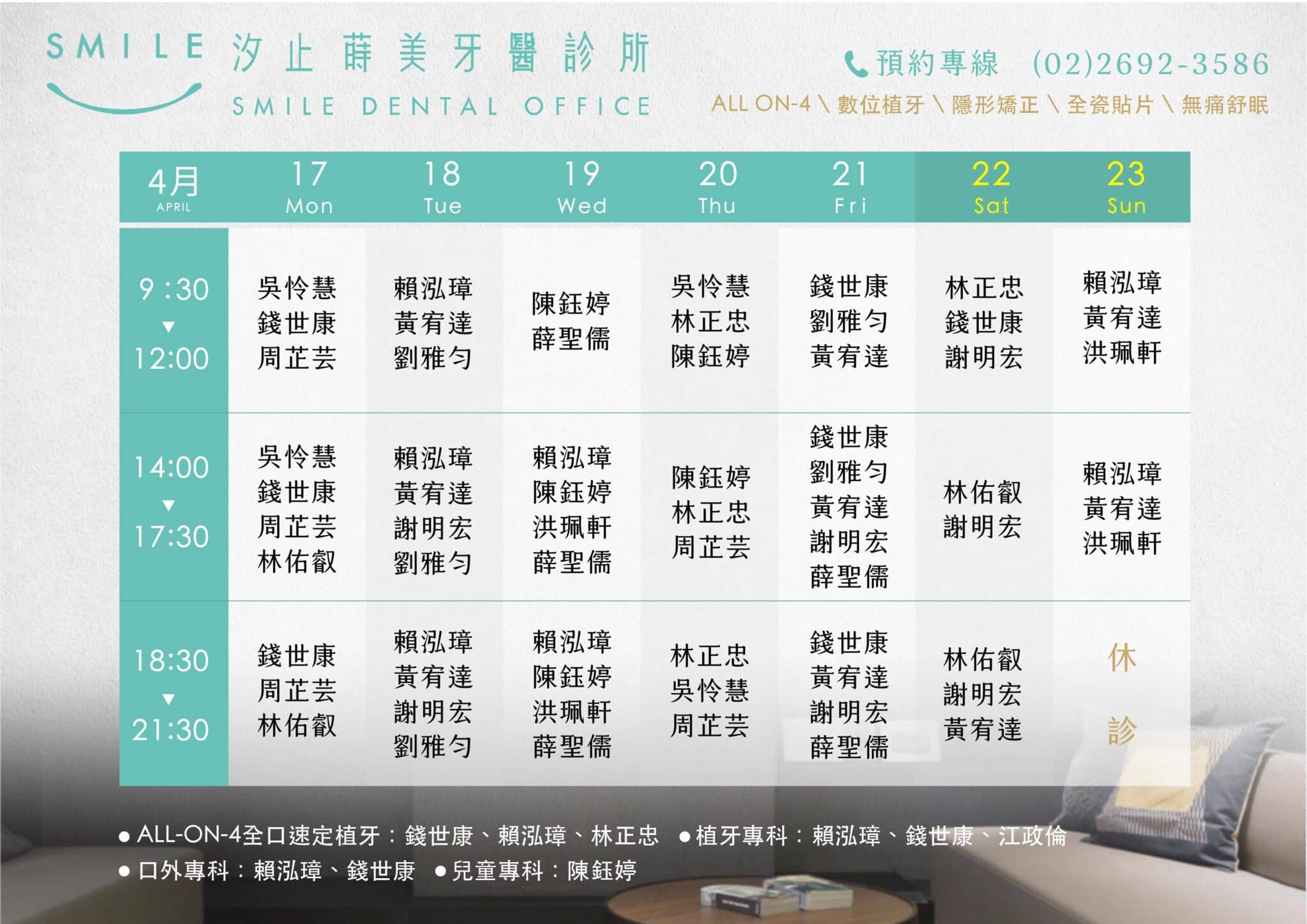 汐止四月蒔美門診表-10