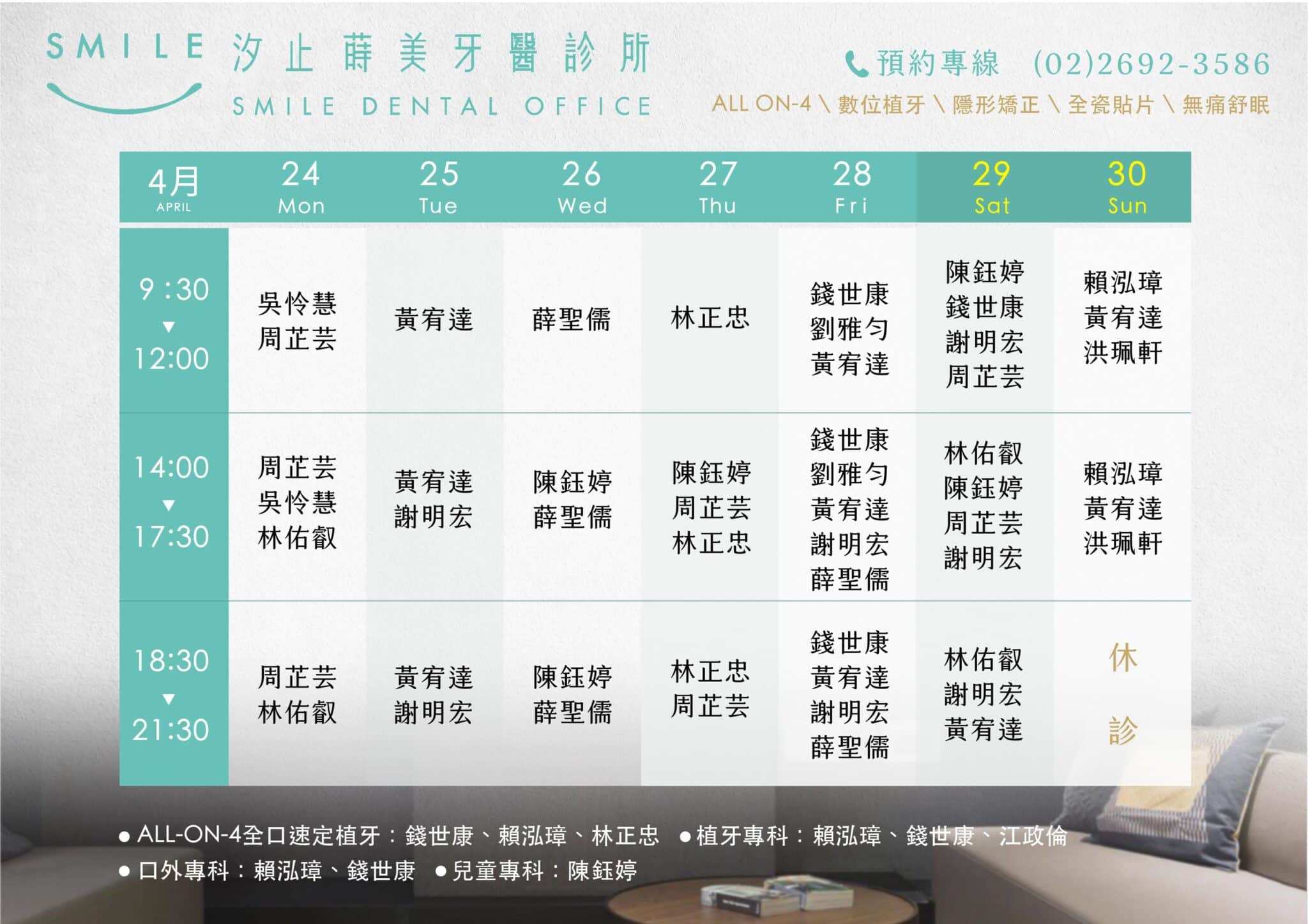 汐止四月蒔美門診表-11