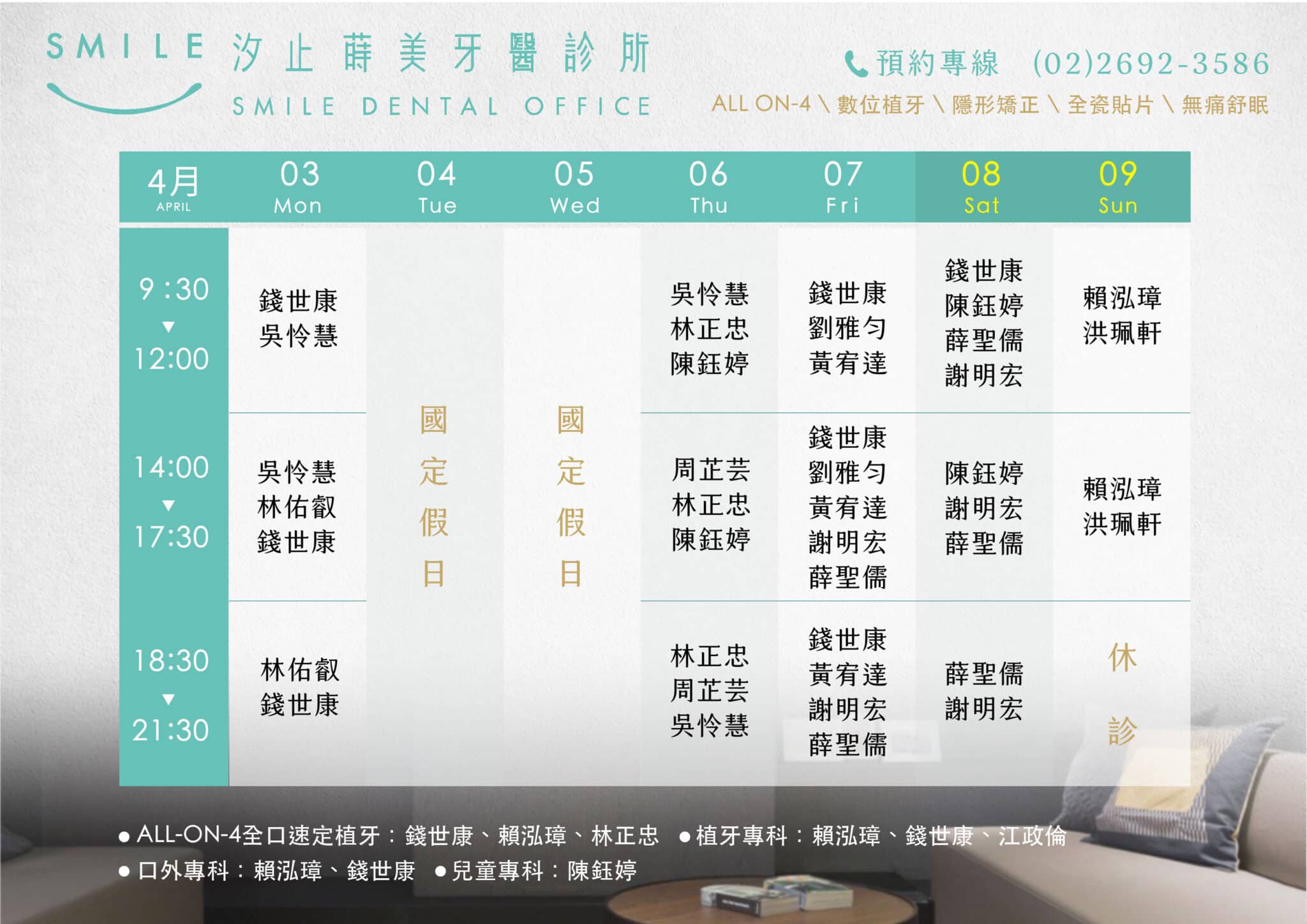 汐止四月蒔美門診表